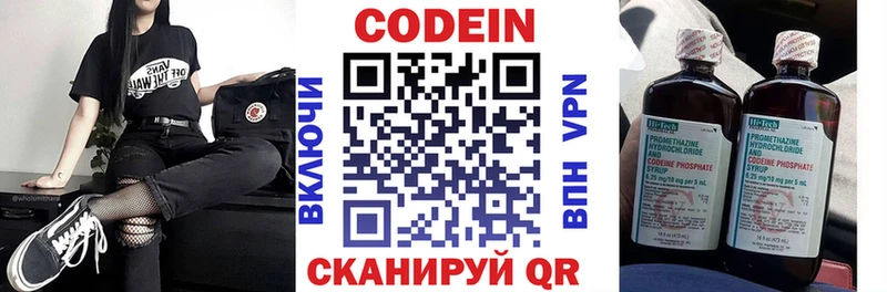 Кодеин напиток Lean (лин)  Купино 